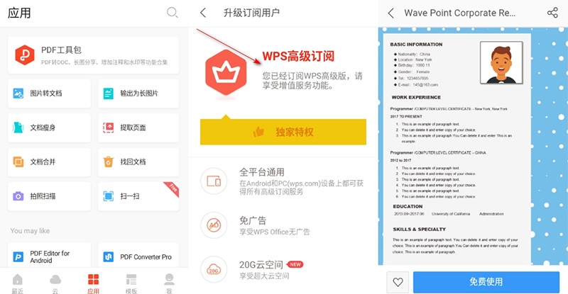 安卓 WPS Office v18.6.0  解锁高级版 Google Play - 天能资源