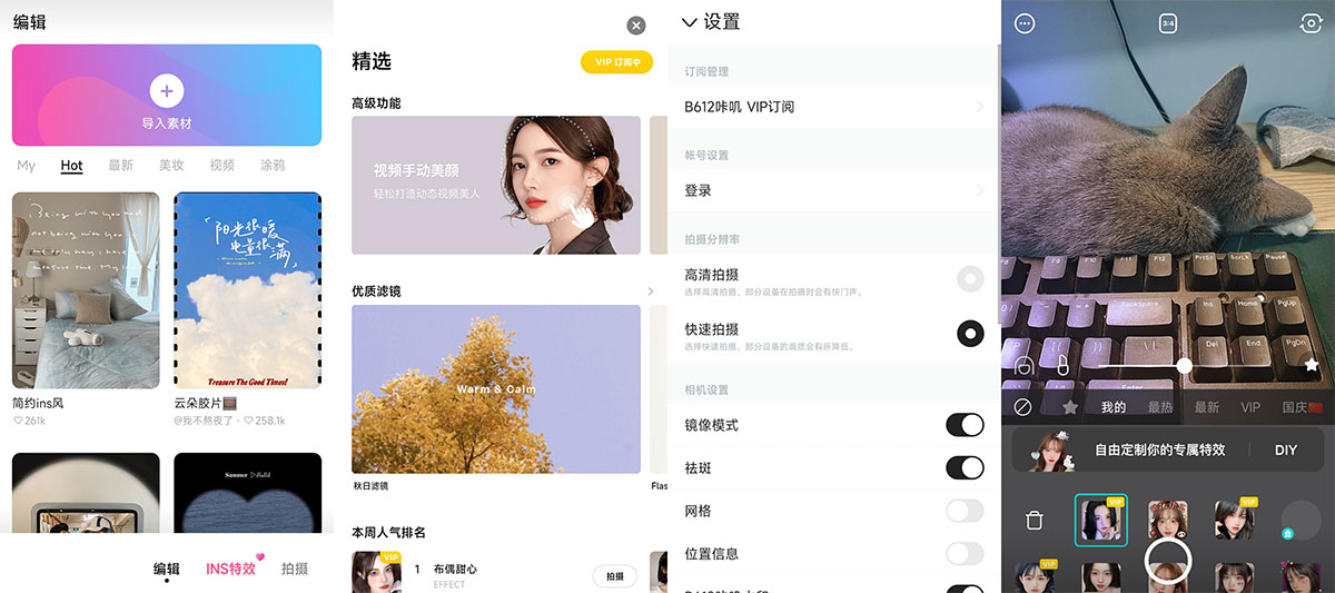 安卓 B612咔叽 v11.6.25 去广告解锁 VIP - 天能资源