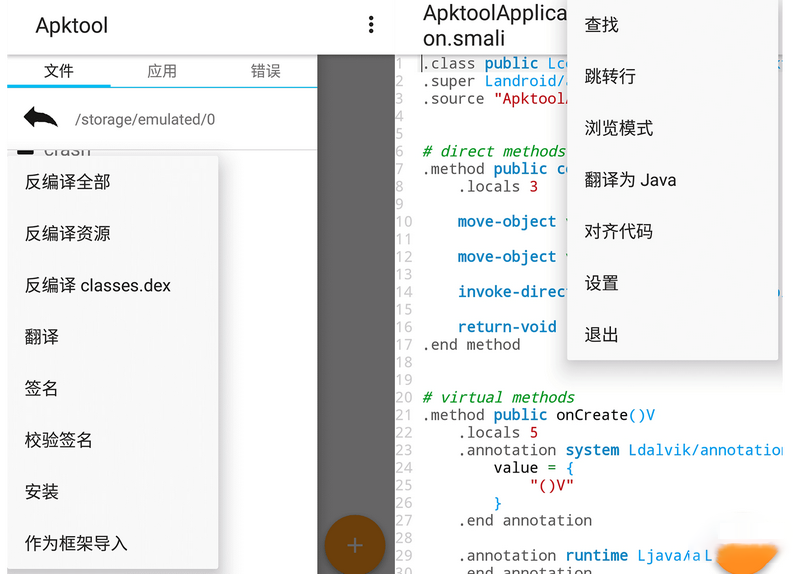 图片[2] - 安卓反汇编神器 Apktool M v2.4.0-230207 - 天能资源