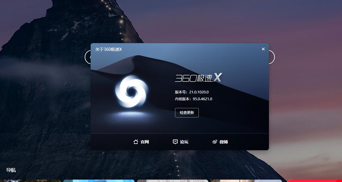 图片[4] - 360极速浏览器X Chromium 95内核、适配Win11系统UI - 天能资源