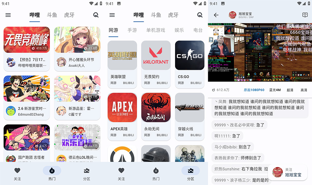 安卓 纯粹直播 v1.0.7 聚合哔哩、虎牙、斗鱼直播 - 天能资源