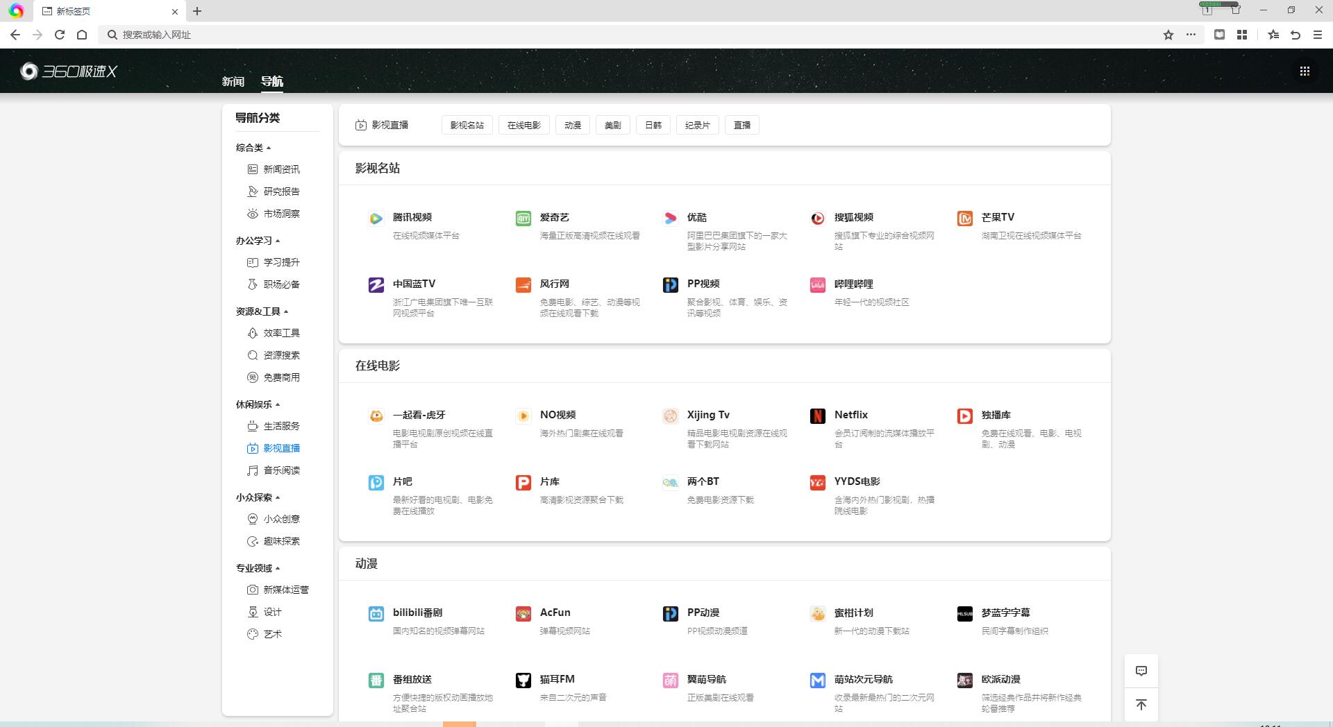 图片[2] - 360极速浏览器X Chromium 95内核、适配Win11系统UI - 天能资源