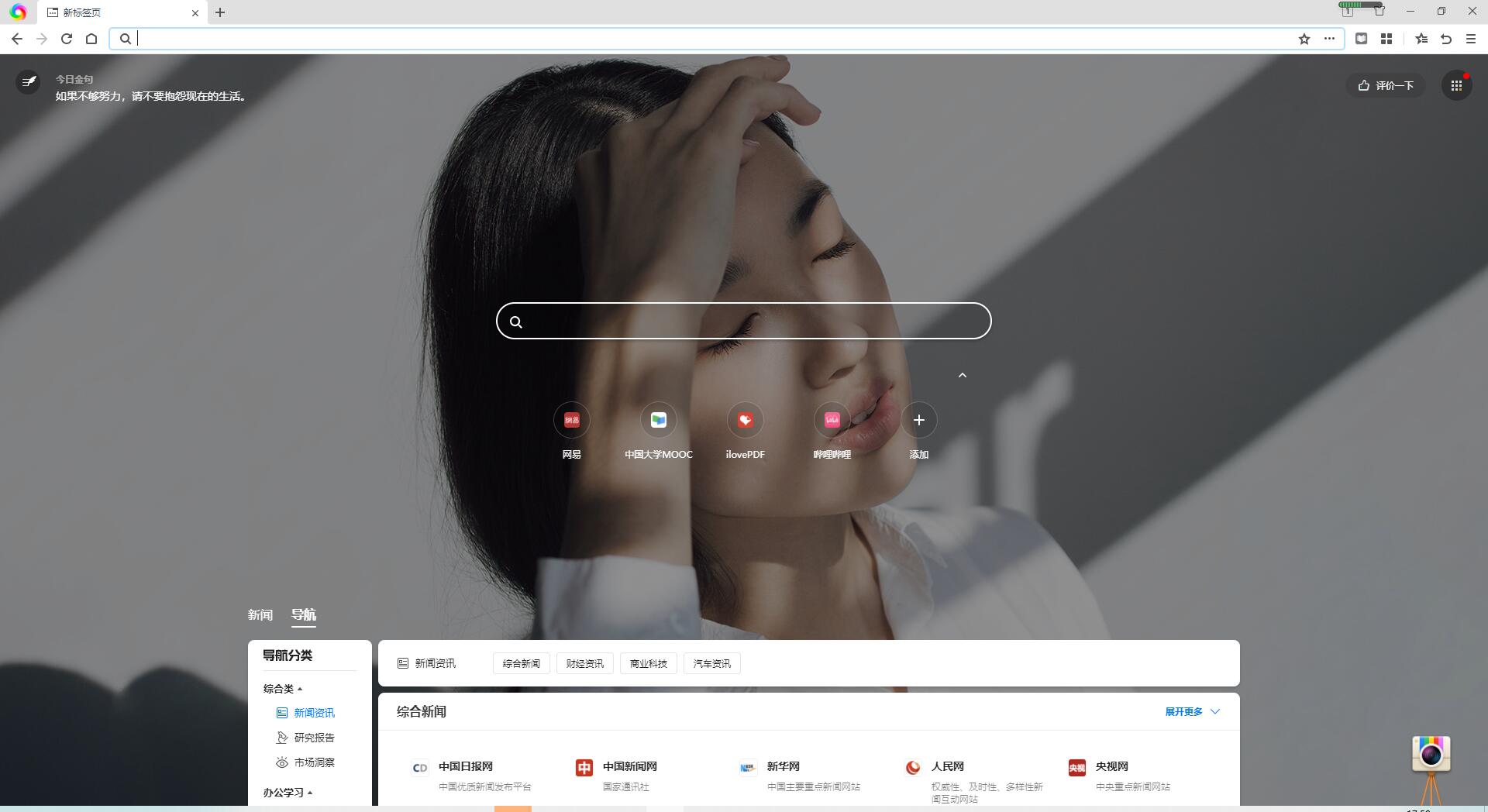 360极速浏览器X Chromium 95内核、适配Win11系统UI - 天能资源