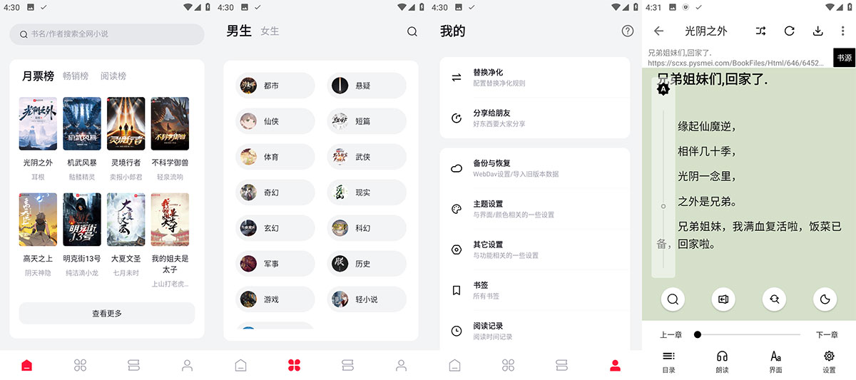 安卓 西瓜小说 v1.2.8 无广告纯净版 - 天能资源