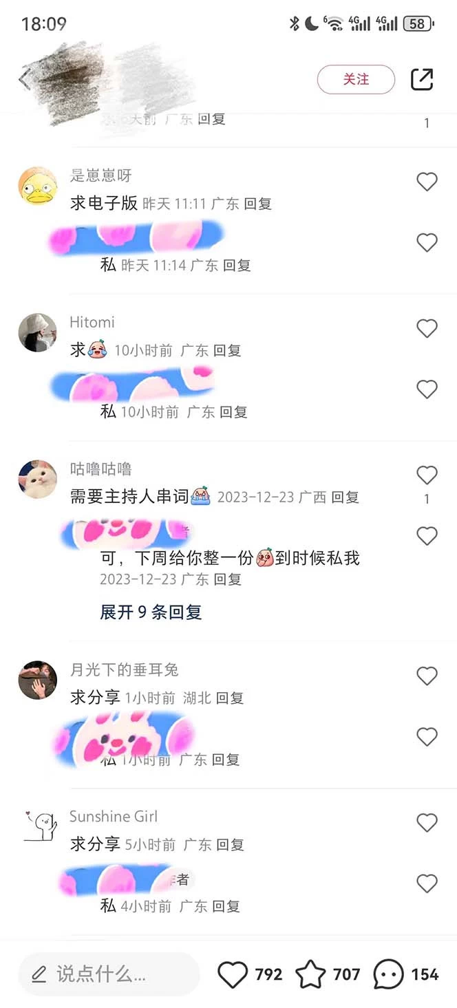 图片[2] - 年底必做项目，卖 2024 龙年年会策划方案，每个公司都需要，今年别再错过了，0 成本变现，单日收益 1000 - 天能资源
