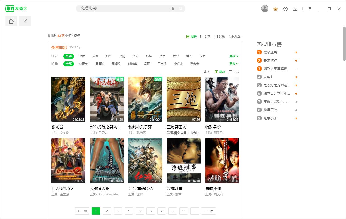 爱奇艺视频 PC 版 v10.6.5.7073 去广告绿色版 - 天能资源