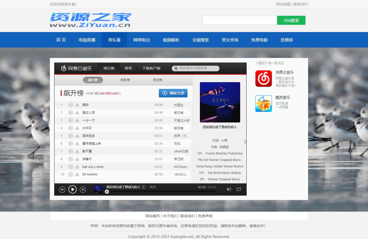 HTML网络电视直播 / 解析 / 音乐源码 - 天能资源