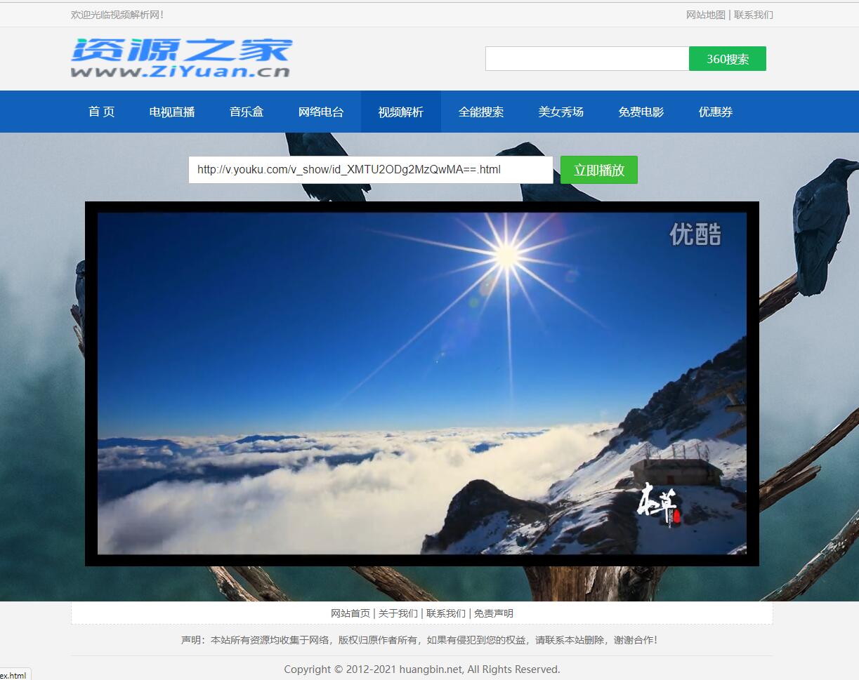 图片[2] - HTML网络电视直播 / 解析 / 音乐源码 - 天能资源
