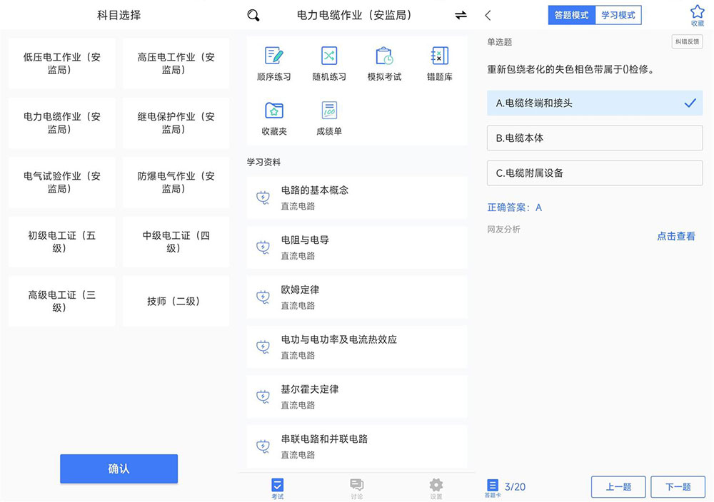 安卓 电工考试 v2.3.0 去广告纯净版 - 天能资源