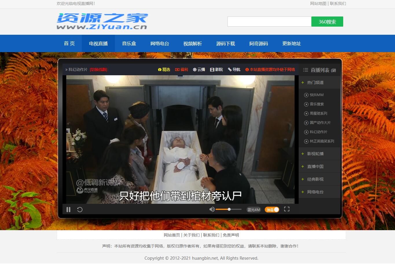 图片[3] - HTML网络电视直播 / 解析 / 音乐源码 - 天能资源