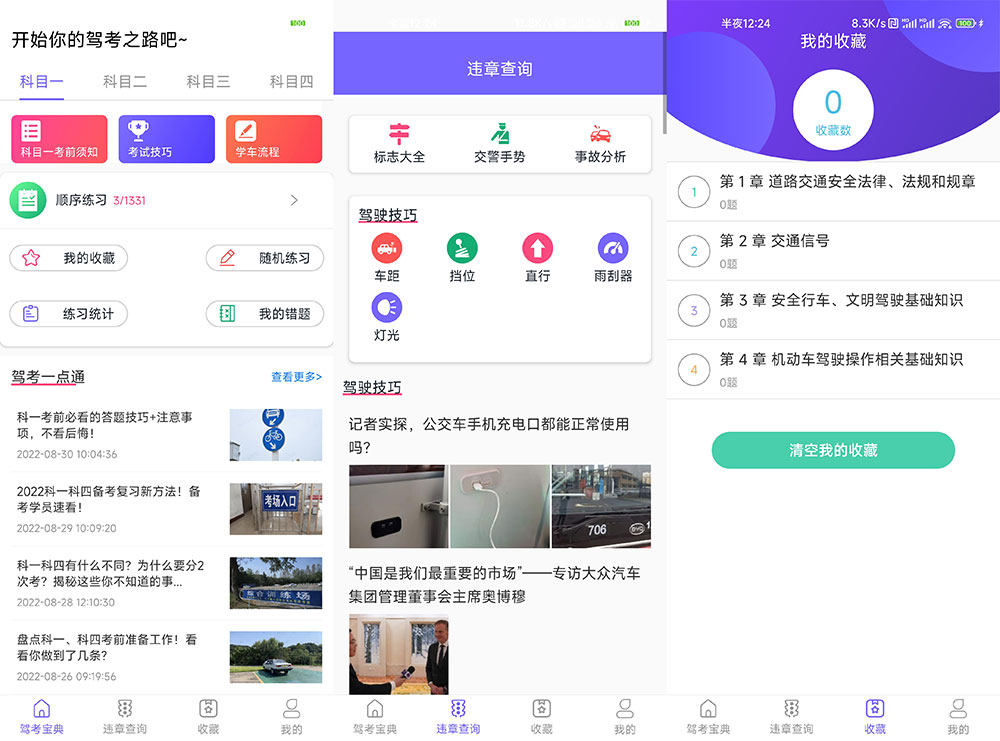 安卓 考考驾照 v1.0.0 无广告纯净版 - 天能资源