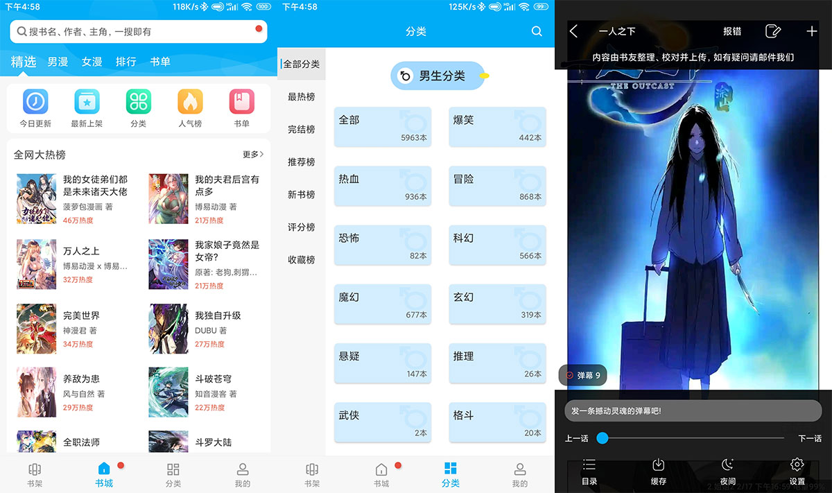 安卓 笔趣阁漫画 v9 去广告解锁离线版 - 天能资源
