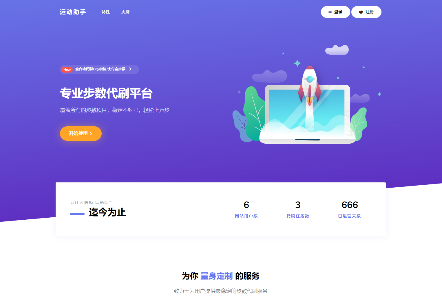 急速暴走小米运动自动刷步卡密版 PHP 源码 - 天能资源