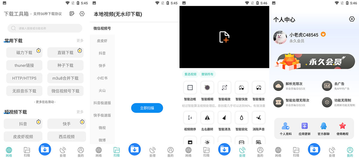 安卓 下载工具箱 v3.1  去广告解锁 VIP 版 - 天能资源