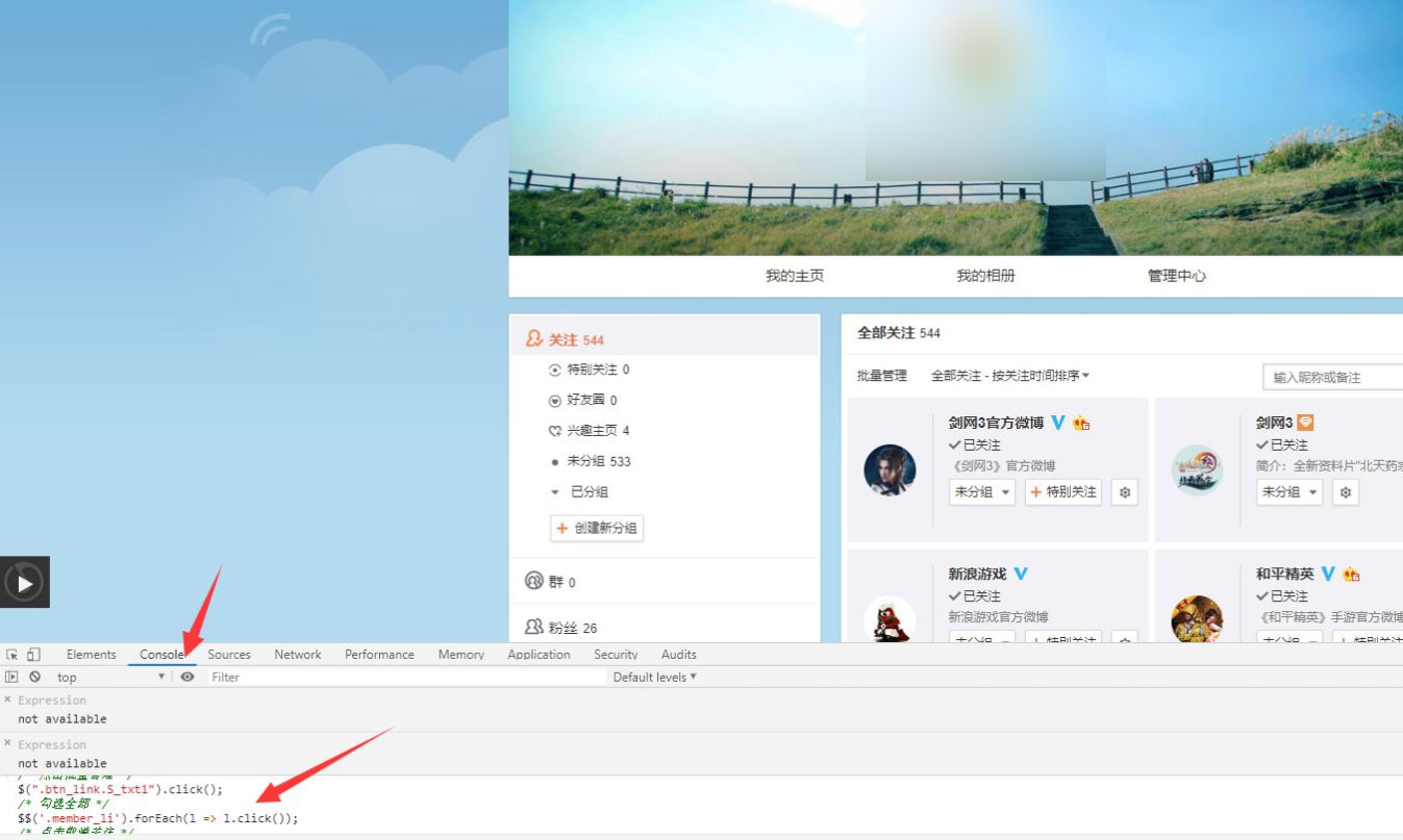 图片[3] - 快速批量取消微博关注网页脚本 - 天能资源