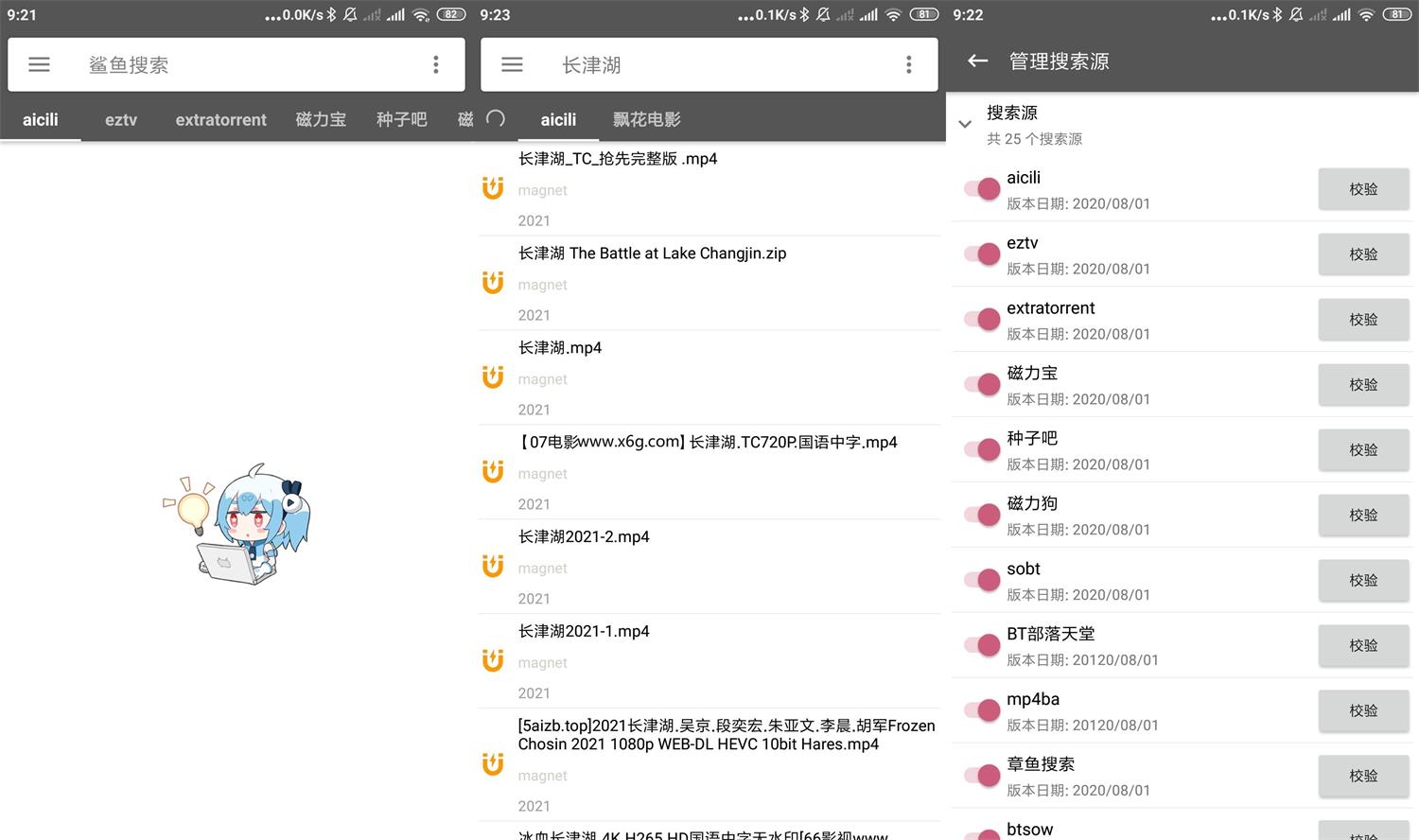 安卓 鲨鱼搜索 v1.4 BT搜索工具去广告版 - 天能资源