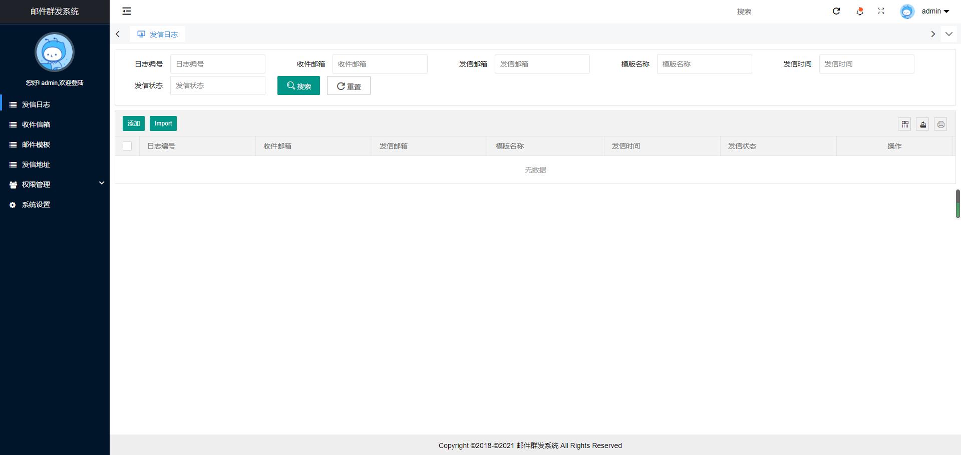 图片[2] - PHP邮件群发管理系统源码 - 天能资源