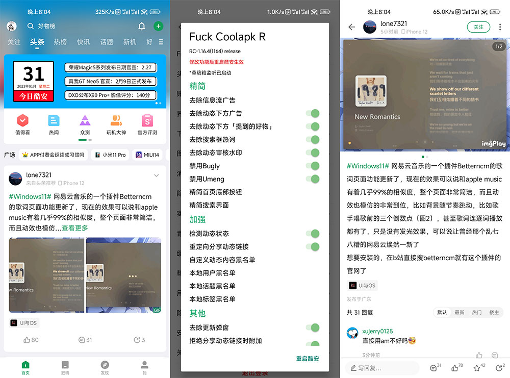 安卓软件社区 酷安 v13.0.1 集成 FuckCoolapkR 去广告模块版 - 天能资源
