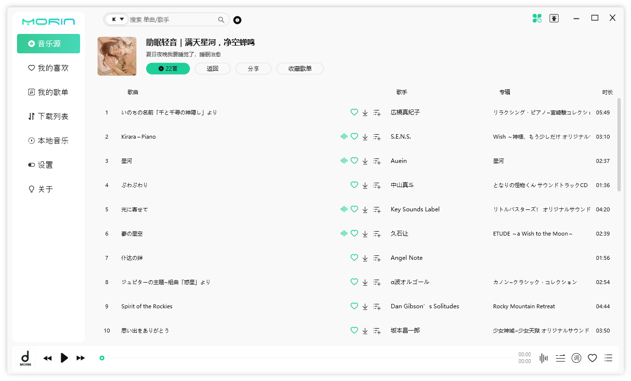 魔音 Morin PC 端 v2.7.6.0 全平台音乐下载试听 - 天能资源