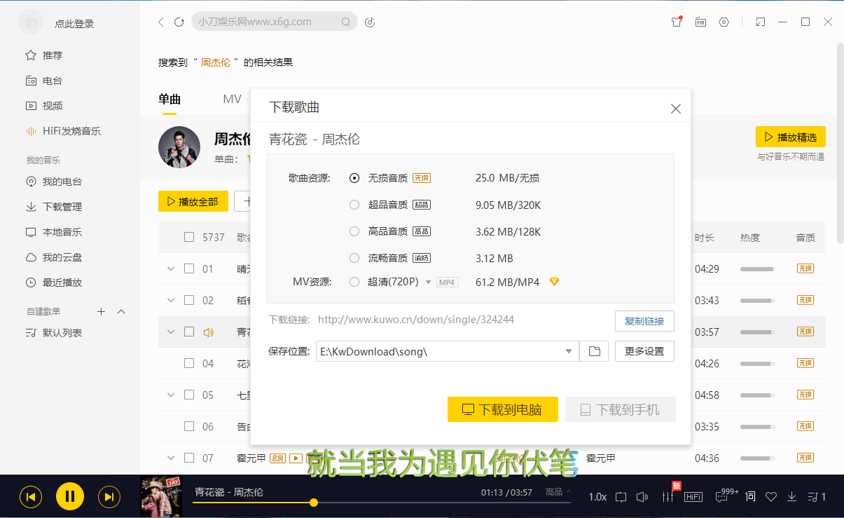 酷我音乐 v9.2.0.0 去广告解锁 VIP 版 - 天能资源