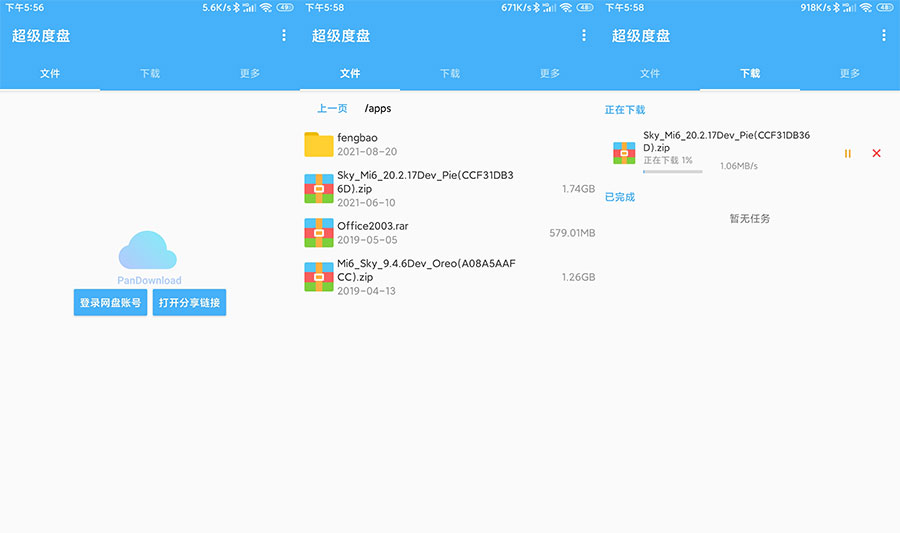 安卓 超级度盘 v1.2.9 度盘不限速下载 - 天能资源