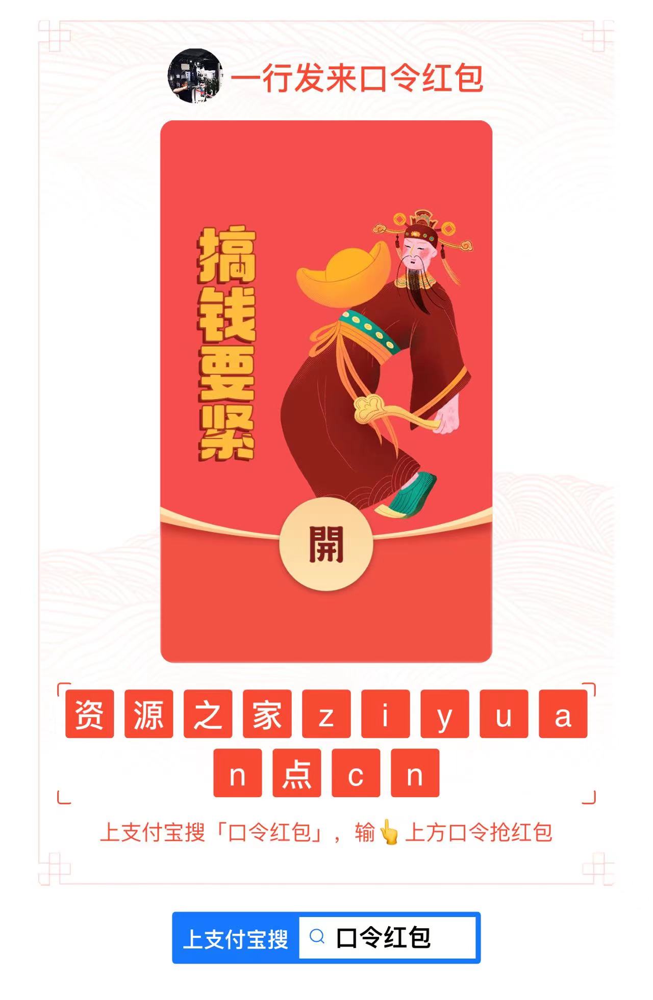 8月27支付宝口令红包，先到先得 - 天能资源