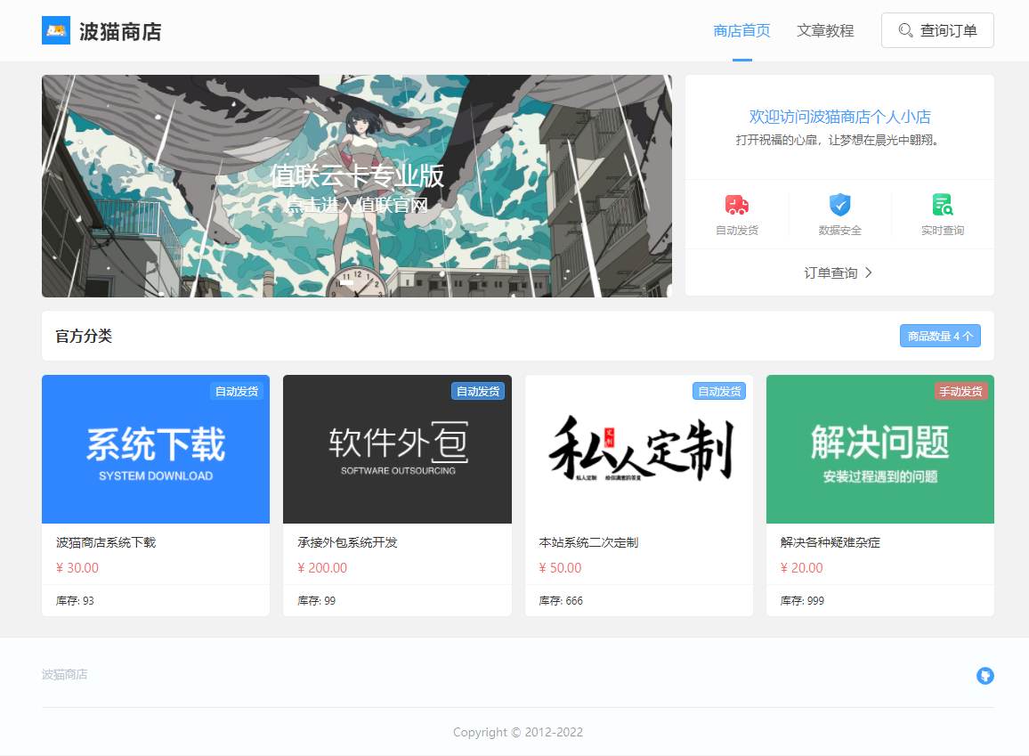 波猫商店自动售卡源码 v2.0.3 值联云卡个人发卡平台源码 - 天能资源