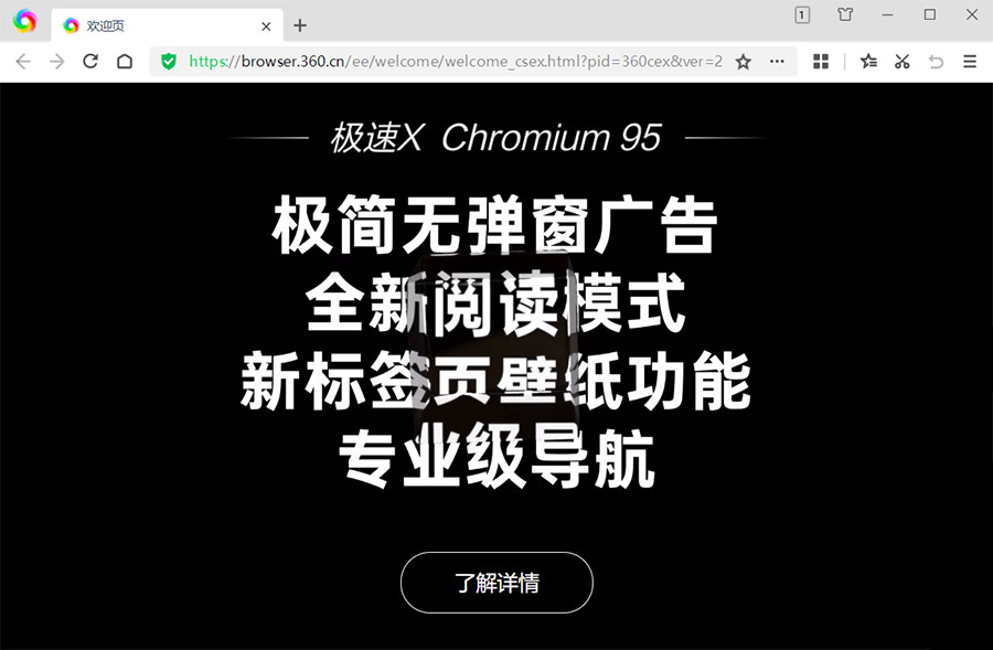 360极速浏览器X v22.1.1019.64 绿色便携版 - 天能资源
