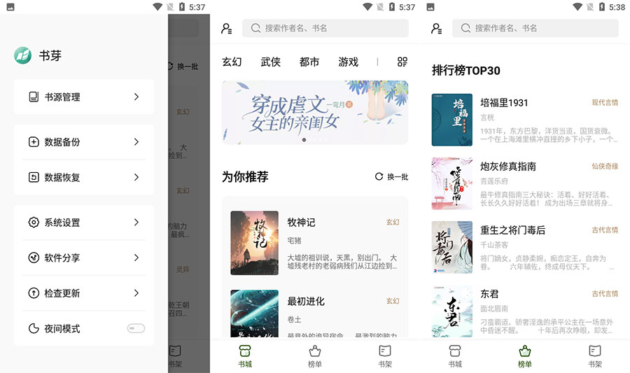 安卓 书芽 v1.2.1 免费小说阅读无广告书源多 - 天能资源