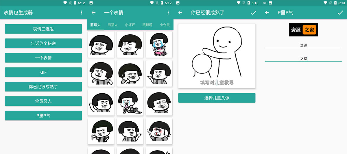 安卓 表情包生成器 v1.8.6 一键生成表情包 - 天能资源