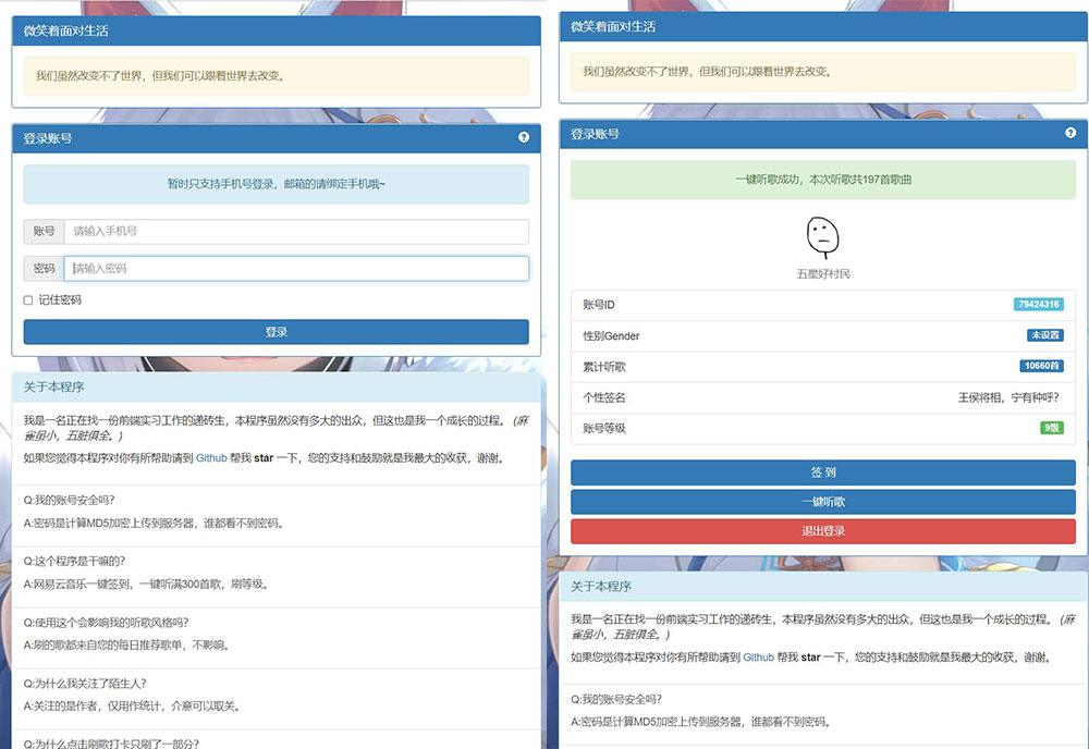 网易云音乐一键听歌 300 首网站源码 - 天能资源