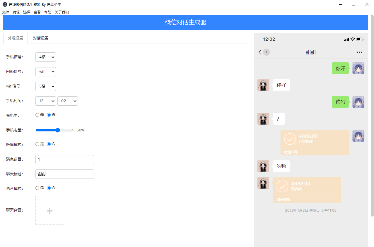 在线微信对话生成器 微信聊天记录生成工具 - 天能资源
