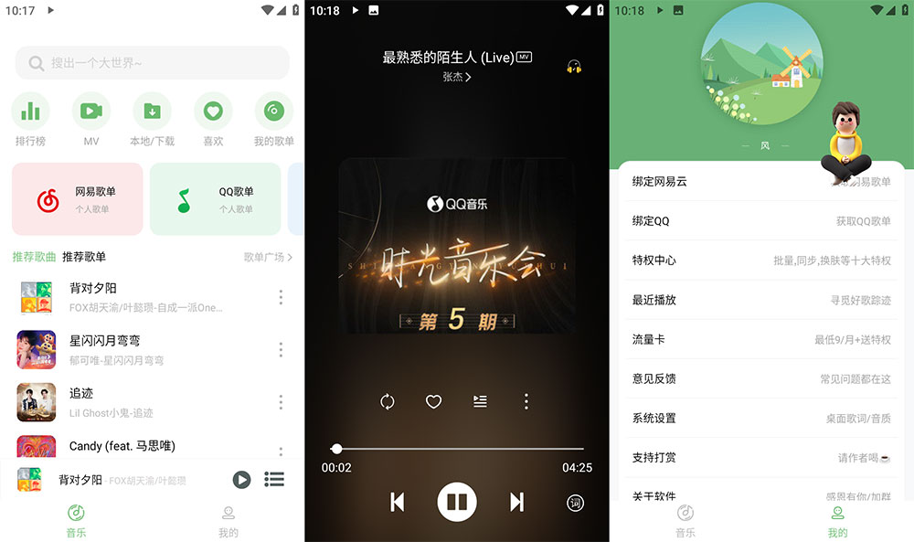 安卓 Soul音 v2.7.5 纯净版 免费音乐下载试听 - 天能资源
