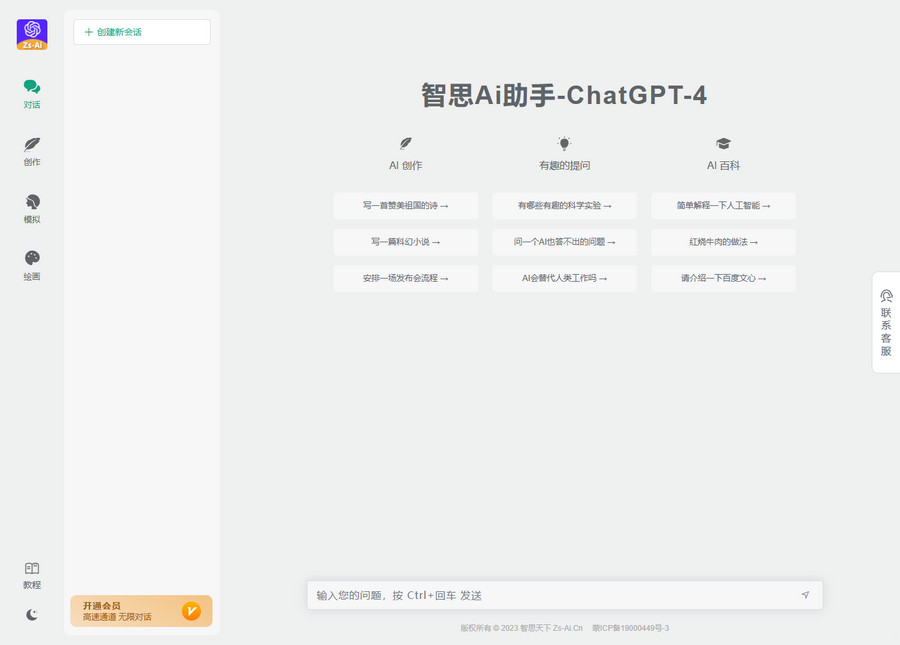 智思 AI 助手去授权版源码 ChatGPT 小程序 H5 端 v2.0.3 - 天能资源