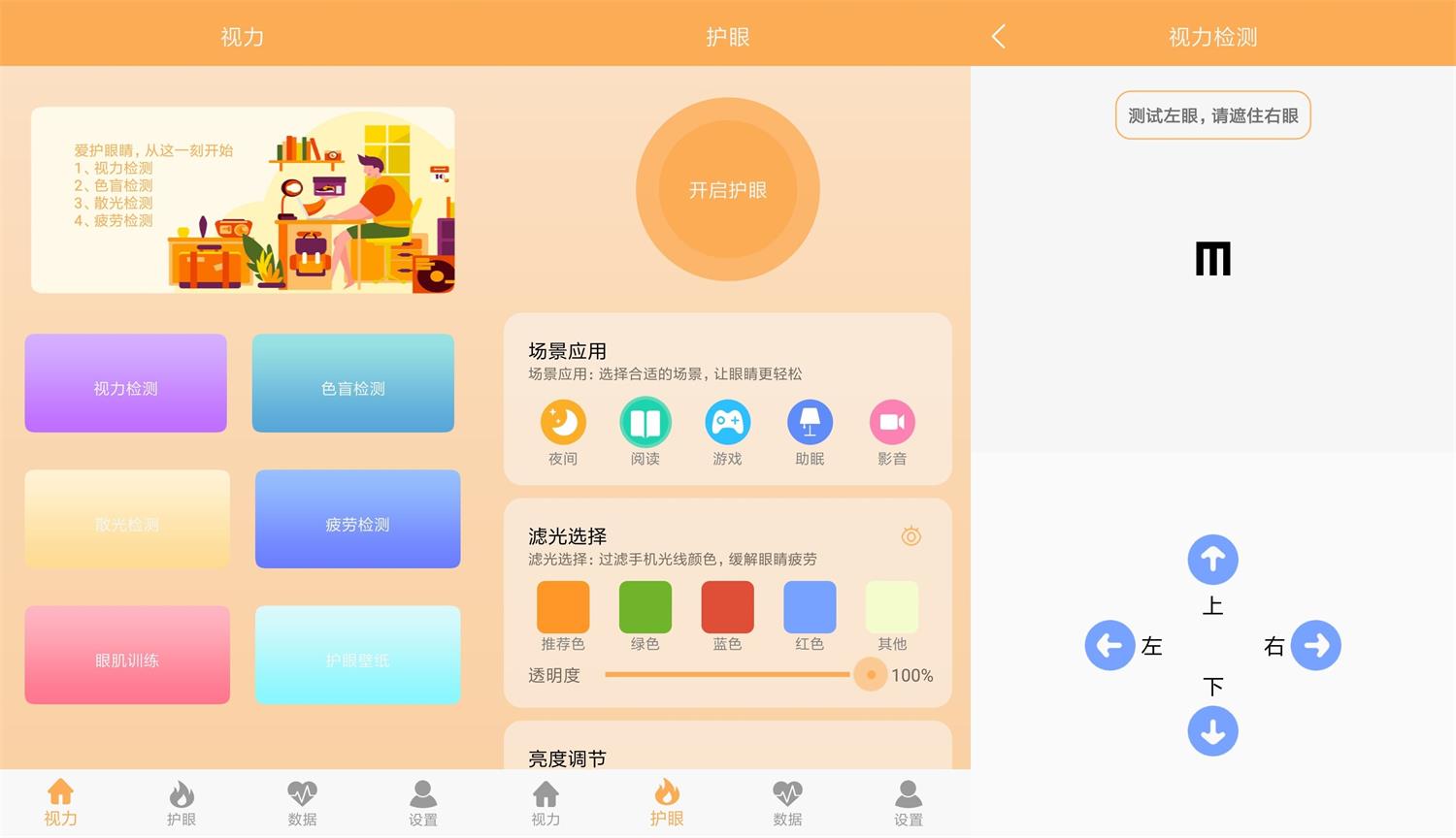 安卓 视力检测助手 v1.1 去广告纯净版 - 天能资源