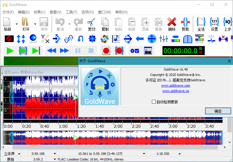 图片[2] - 音频编辑器 GoldWave v6.56 中文注册绿色版 - 天能资源
