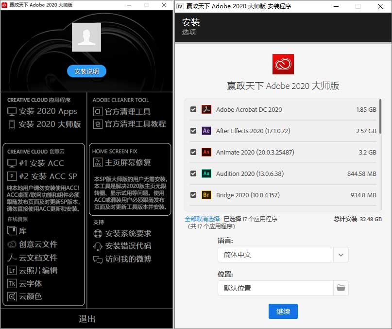 赢政天下 Adobe 2020 大师版 v11.5 - 天能资源