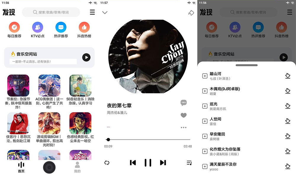 安卓 DX云音乐 v6.2.9 纯净版 免费音乐下载试听 - 天能资源