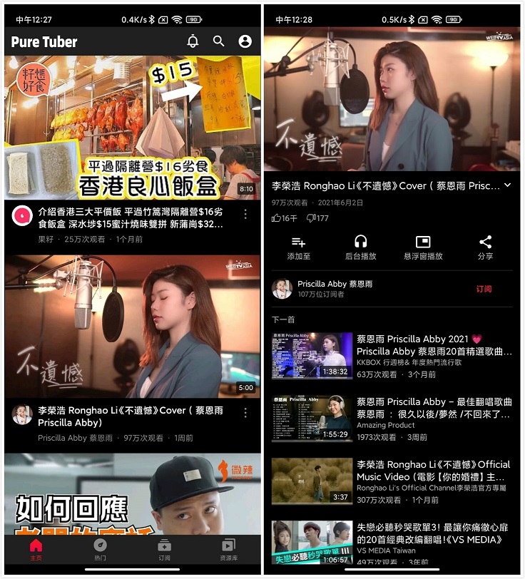 油管纯净版 Pure Tuber v2.15.20.103 解锁VIP - 天能资源