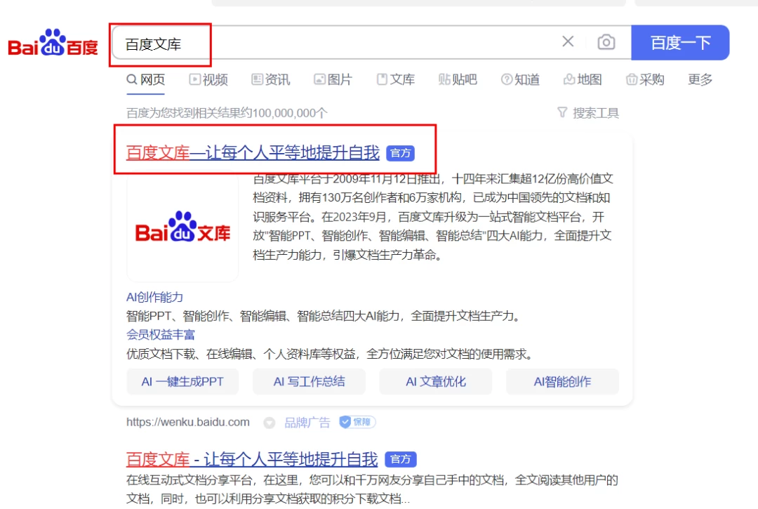 图片[2] - AI 文库被动副业变现项目分享课，一条龙实操玩法分享给你 - 天能资源