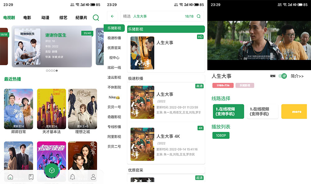 安卓 贝贝 v22.1223 免费的追剧软件 - 天能资源