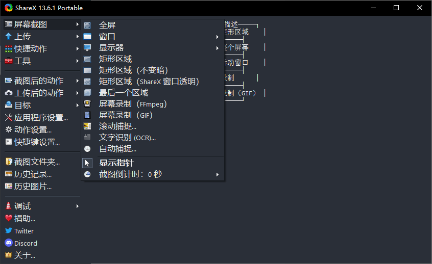 图片[2] - 最强屏幕工具 ShareX v13.6.1 - 天能资源