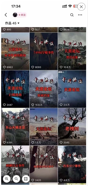 图片[4] - 3.0最新玩法，闻异事怪谈完整教程，可做中视频，播放量超高，点赞巨给力，日入2000+，小白专属 - 天能资源