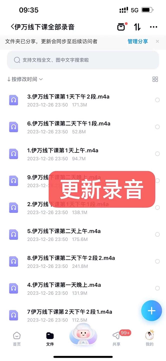 图片[3] - 私域收费课程笔记：线下课录音+飞书笔记和文档 PPT，私域必看！ - 天能资源