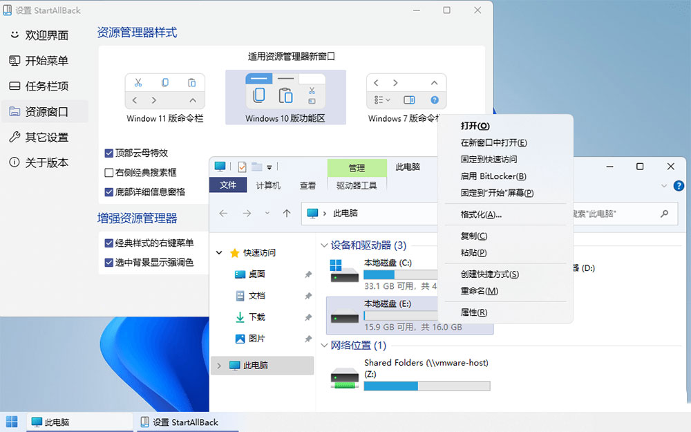 图片[4] - Win11开始菜单增强「StartAllBack」v3.5.6.4575 免激活版 - 天能资源