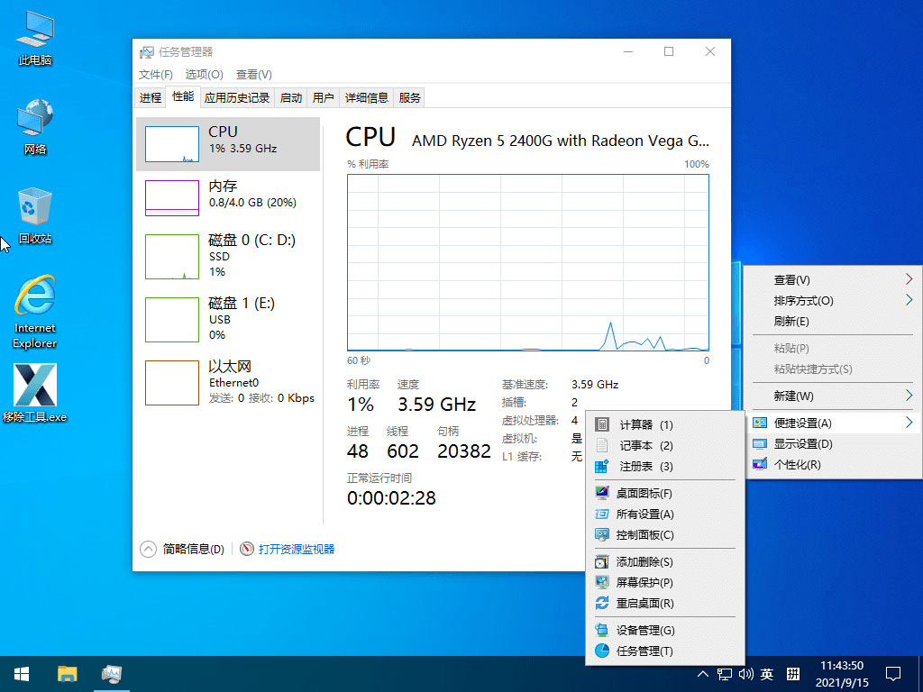 小修 Windows 10 21H1(19043.1237) 精简优化版 - 天能资源