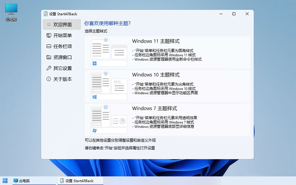 Win11开始菜单增强「StartAllBack」v3.5.6.4575 免激活版 - 天能资源