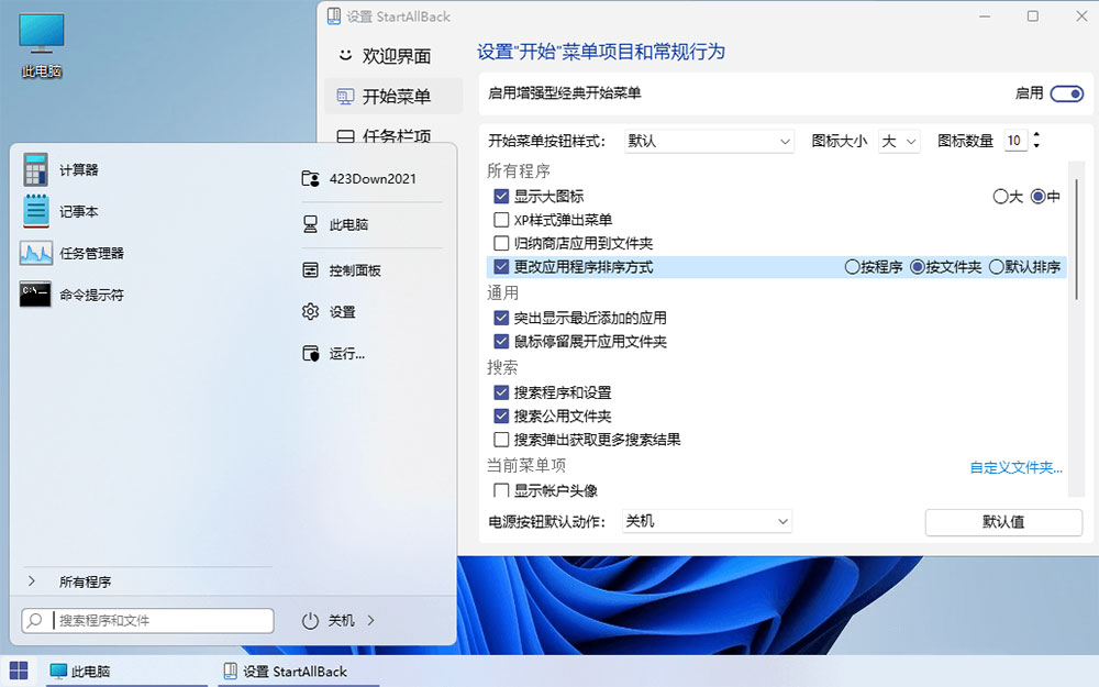图片[2] - Win11开始菜单增强「StartAllBack」v3.5.6.4575 免激活版 - 天能资源