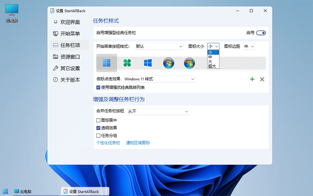 图片[3] - Win11开始菜单增强「StartAllBack」v3.5.6.4575 免激活版 - 天能资源