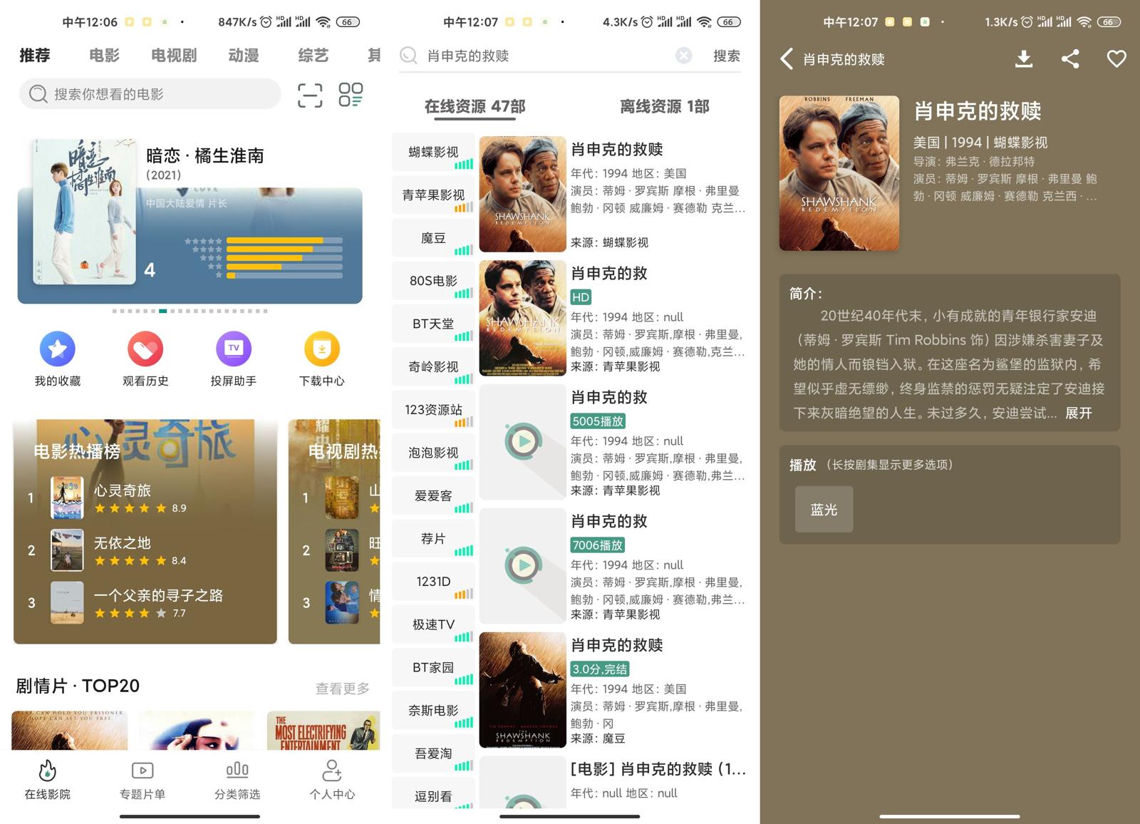 安卓 极光影院 v2.3.8 去广告优化版 - 天能资源